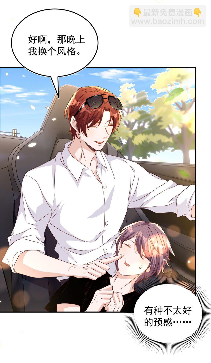 皇上別鬧 - 085 喵嗚 - 5