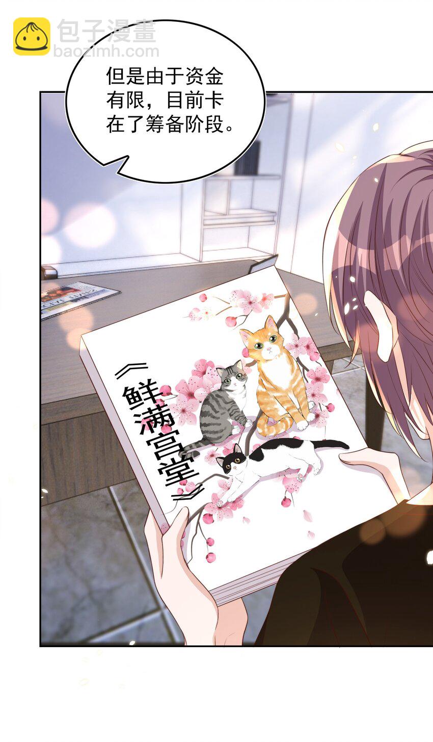 皇上別鬧 - 085 喵嗚 - 3