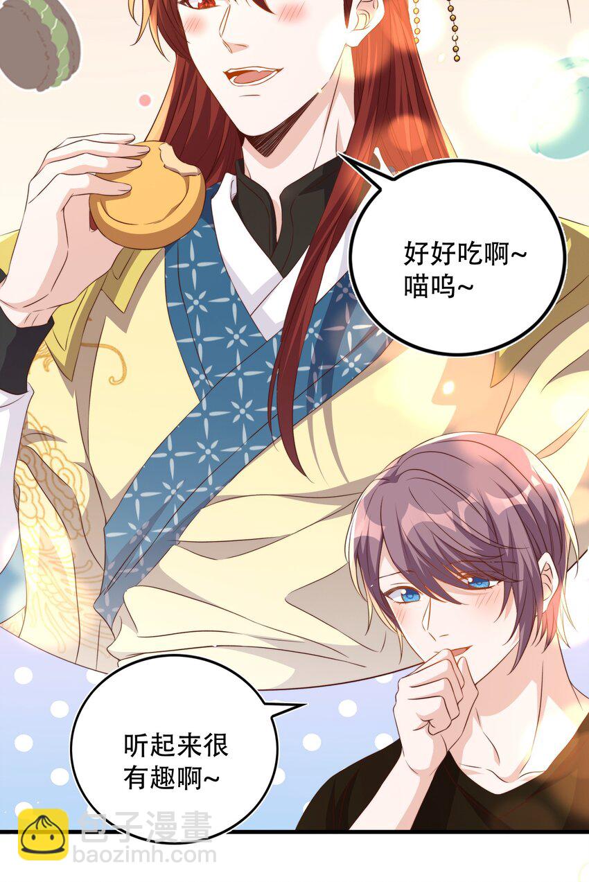 皇上別鬧 - 085 喵嗚 - 6