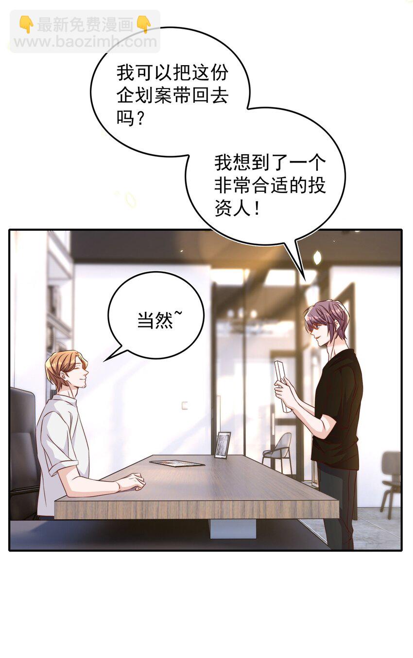 皇上別鬧 - 085 喵嗚 - 7