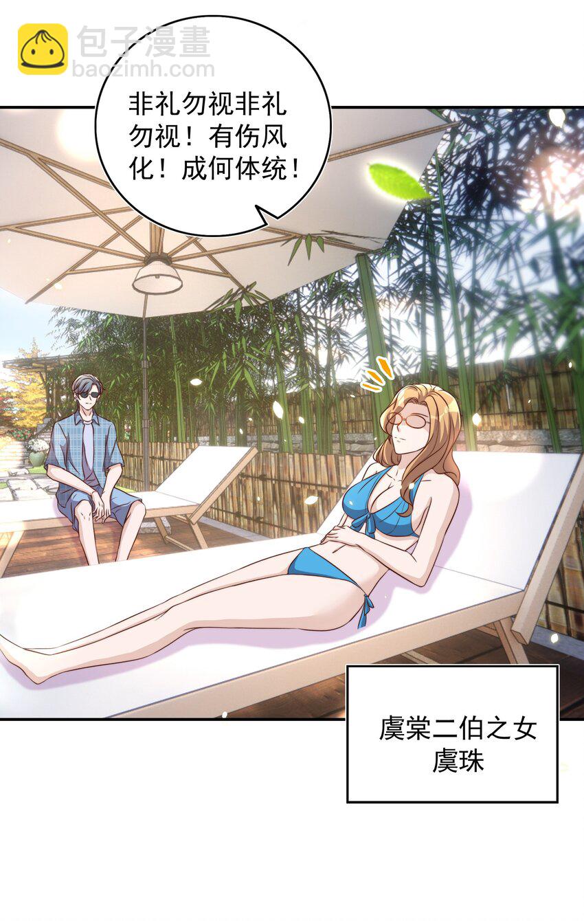 皇上別鬧 - 085 喵嗚 - 4