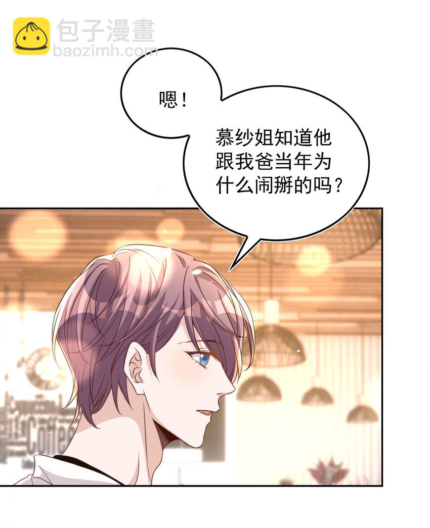 皇上別鬧 - 085 喵嗚 - 2