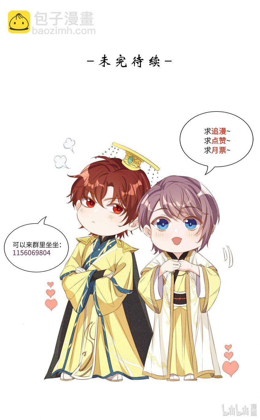 皇上別鬧 - 085 喵嗚 - 6