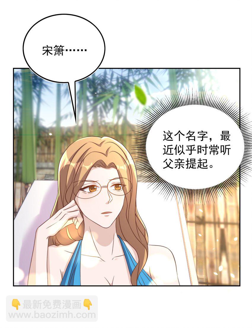 皇上別鬧 - 085 喵嗚 - 7