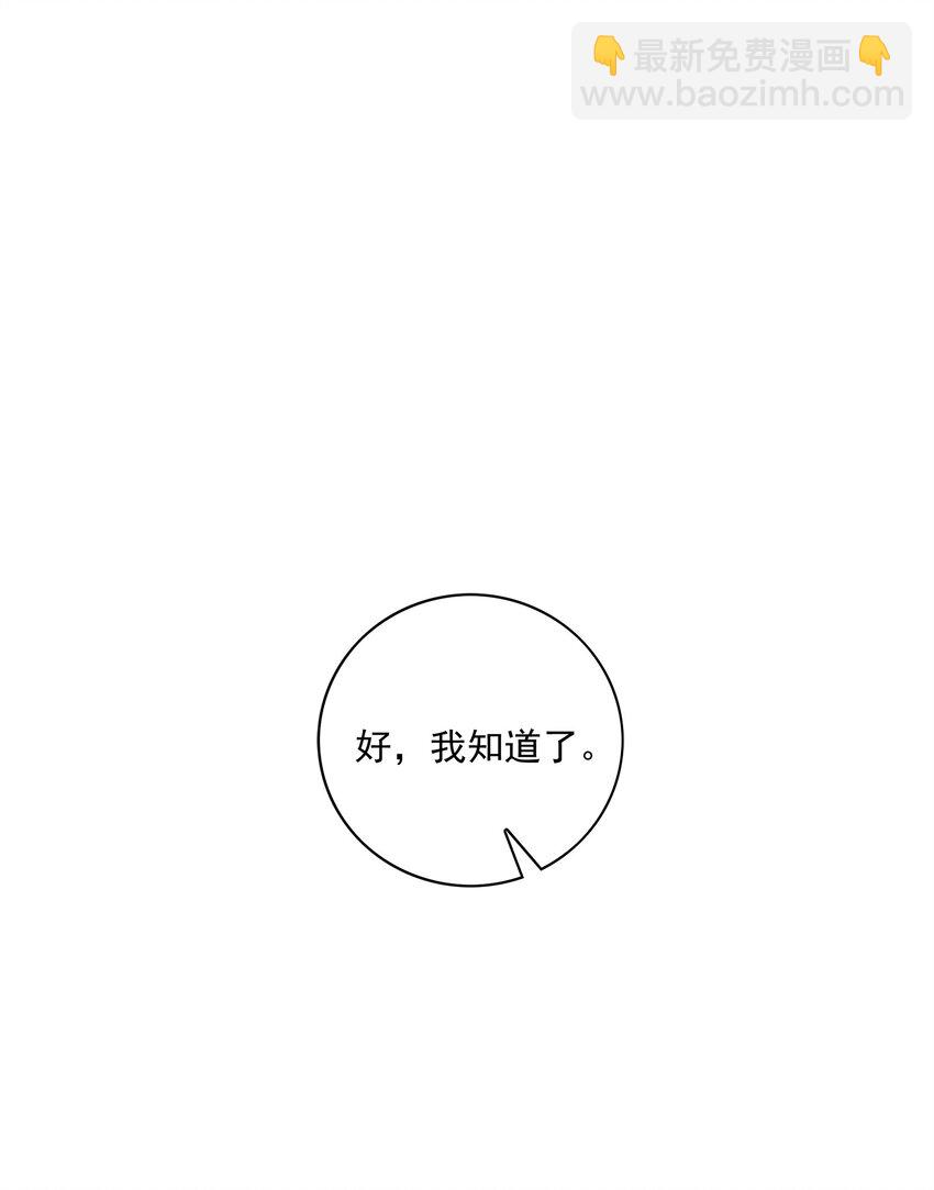 皇上別鬧 - 087 馭人 - 5