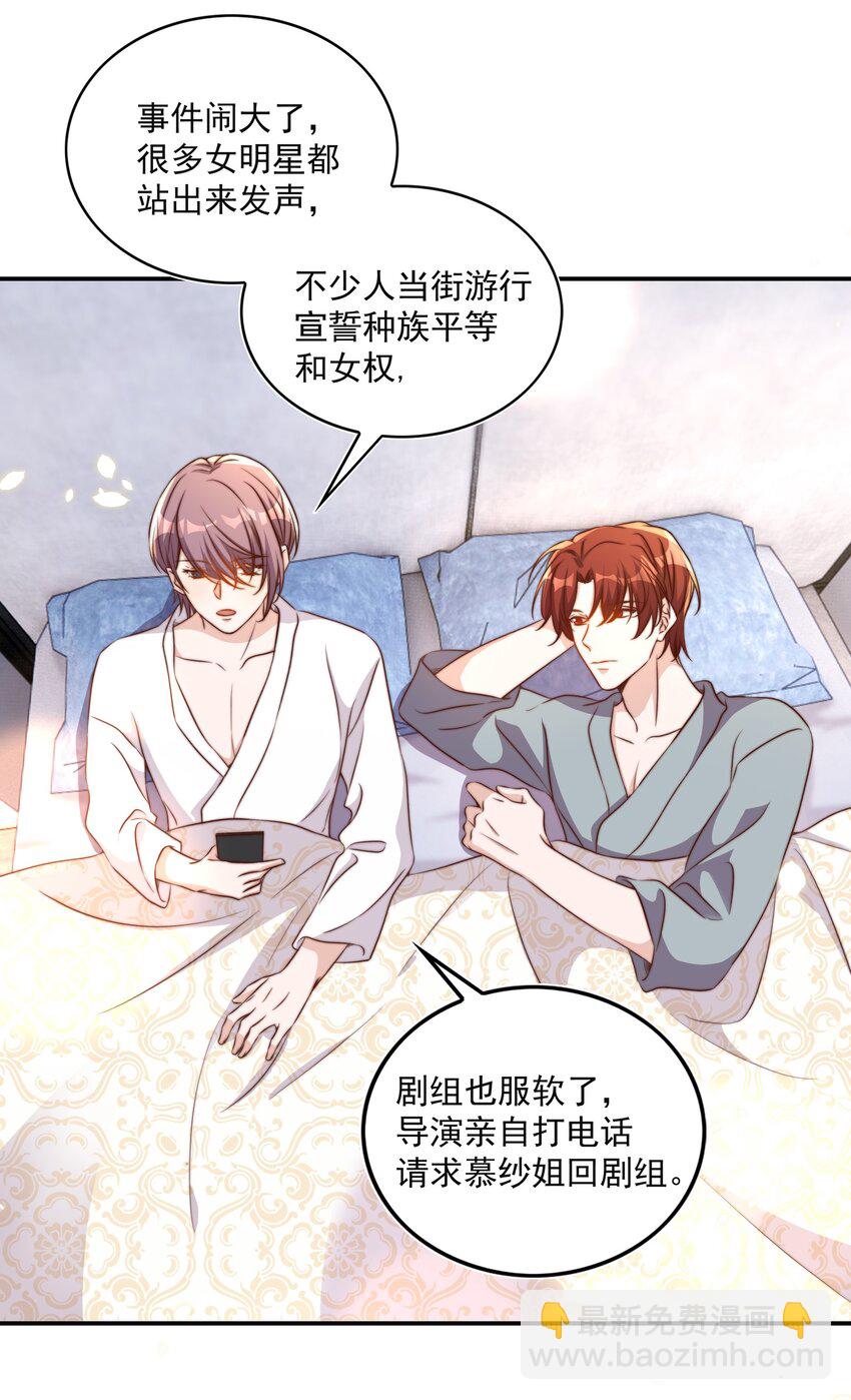 皇上別鬧 - 087 馭人 - 6