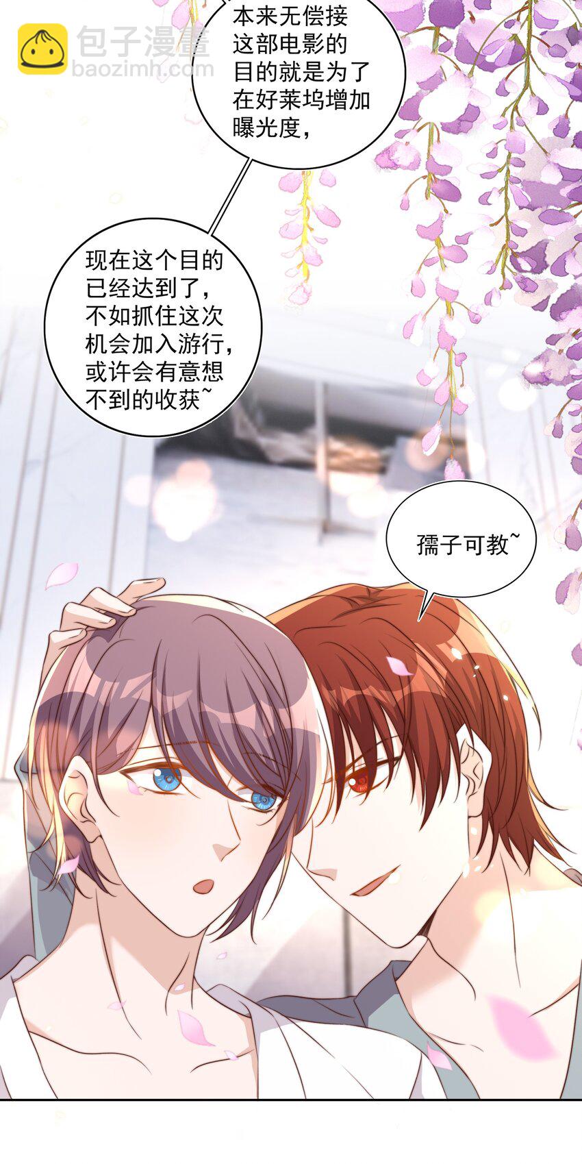 皇上別鬧 - 087 馭人 - 2