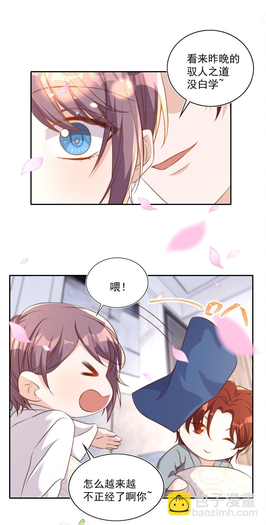 皇上別鬧 - 087 馭人 - 3