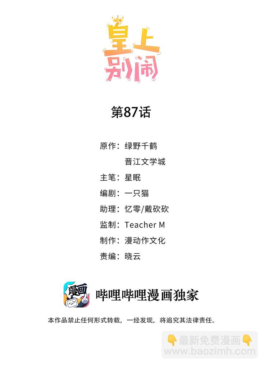 皇上別鬧 - 087 馭人 - 2