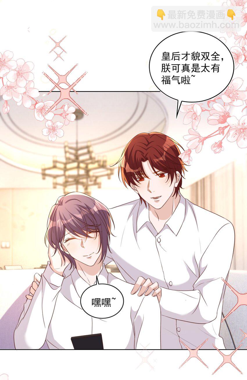 皇上別鬧 - 087 馭人 - 1