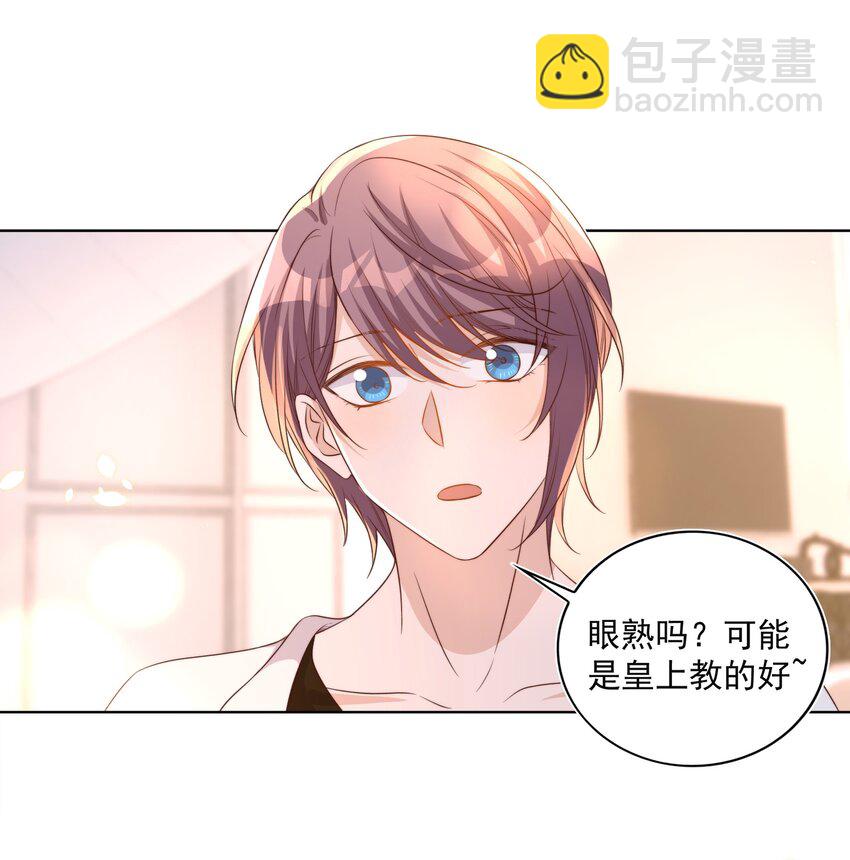 皇上別鬧 - 087 馭人 - 3