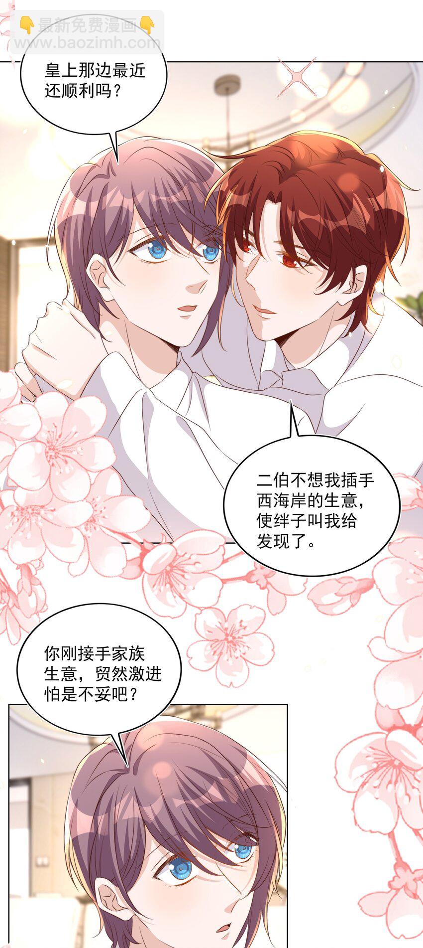 皇上別鬧 - 087 馭人 - 2