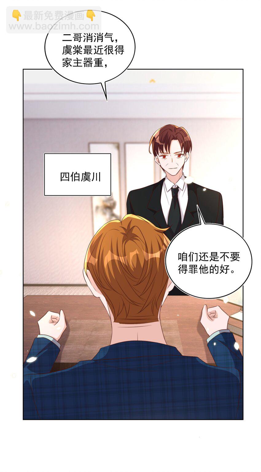 皇上別鬧 - 087 馭人 - 6