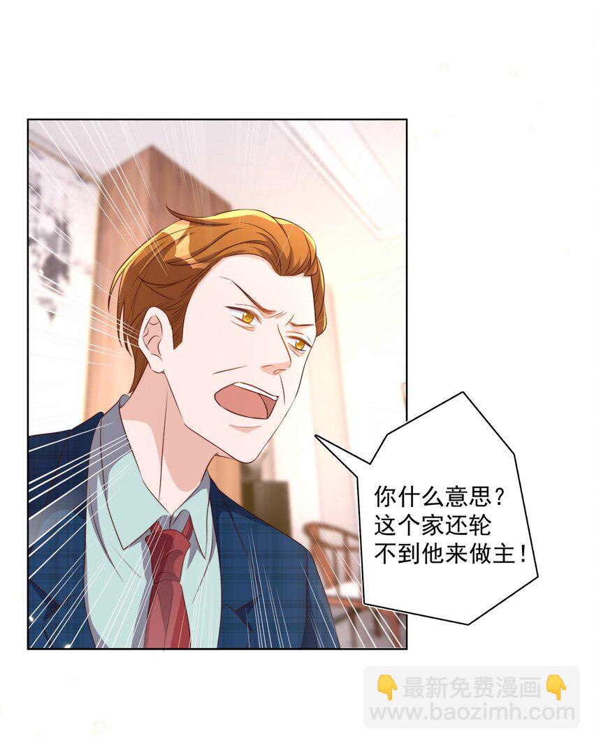 皇上別鬧 - 087 馭人 - 7