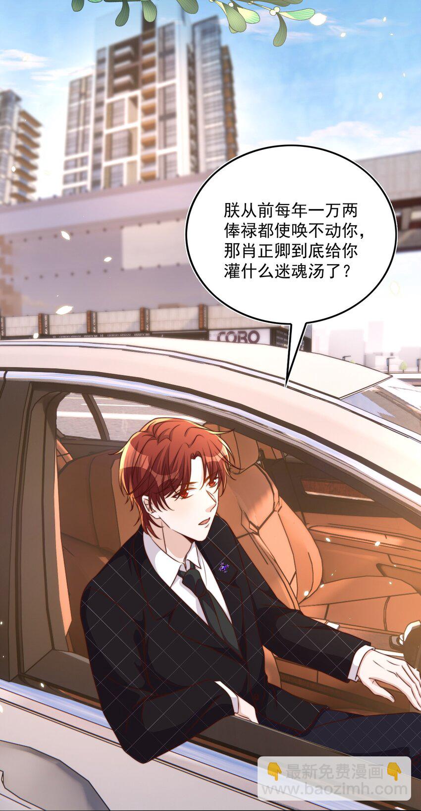 皇上別鬧 - 087 馭人 - 3