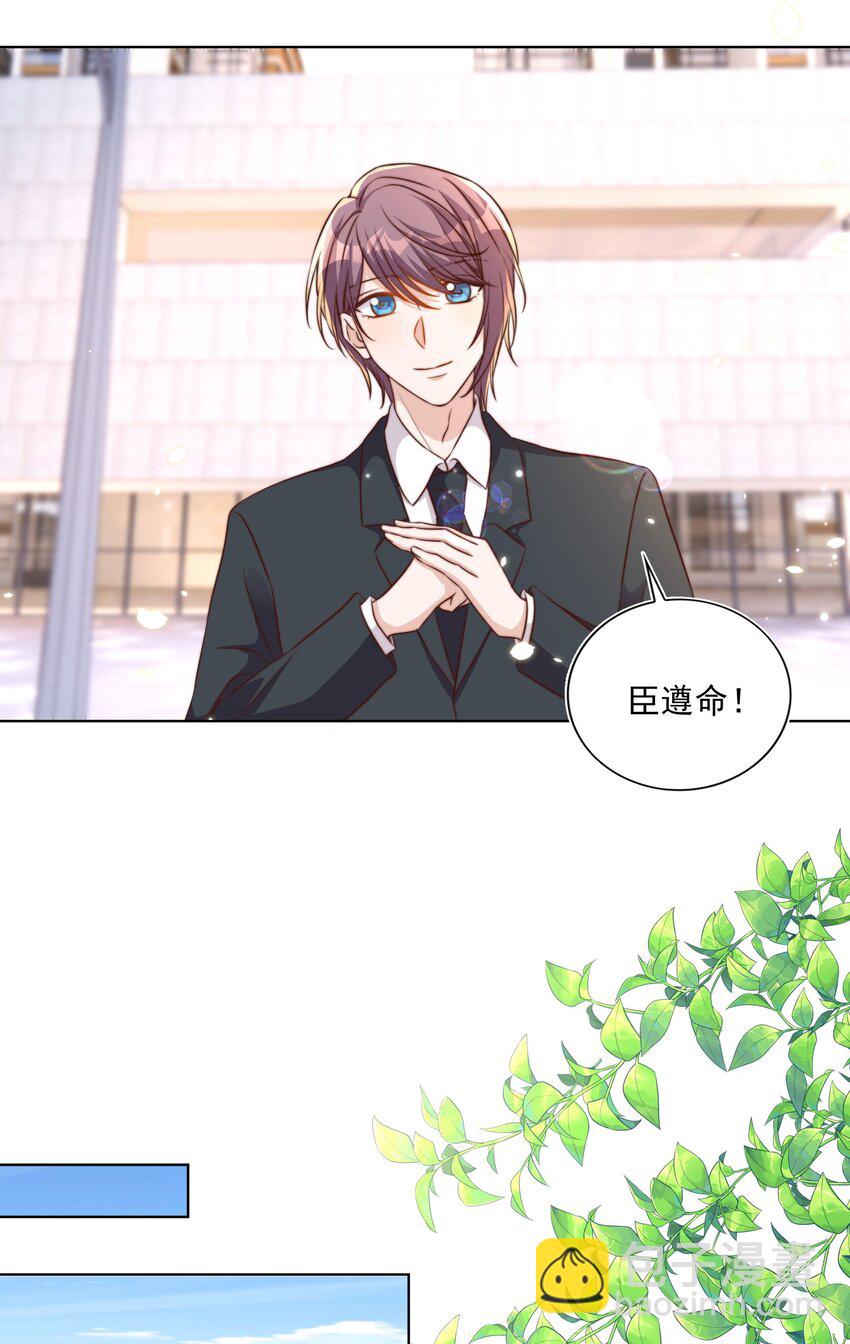 皇上別鬧 - 087 馭人 - 6