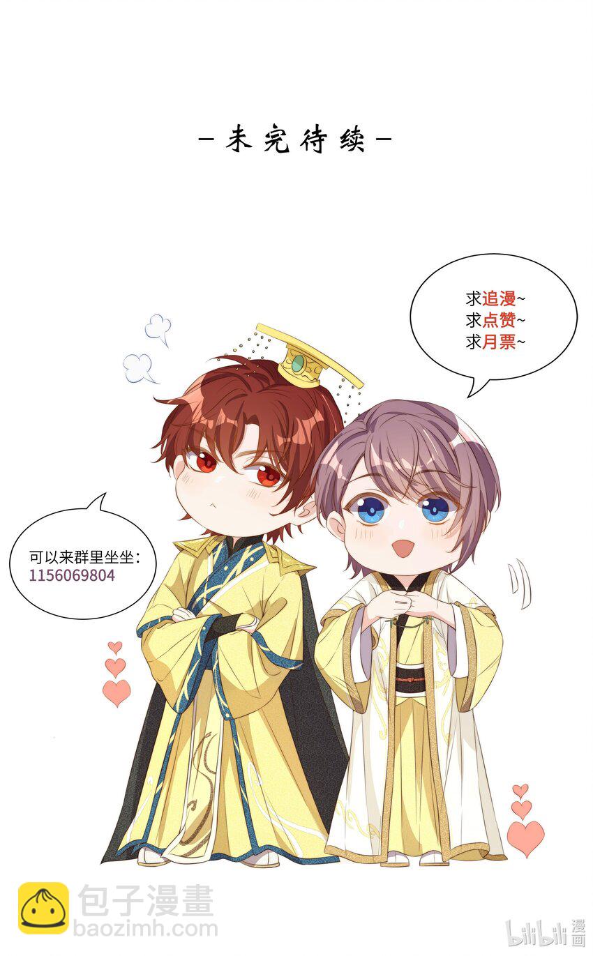 皇上別鬧 - 087 馭人 - 5