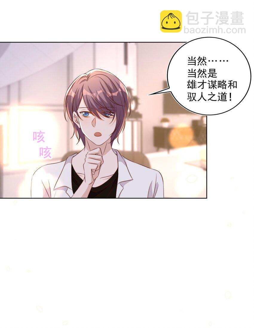 皇上別鬧 - 087 馭人 - 5