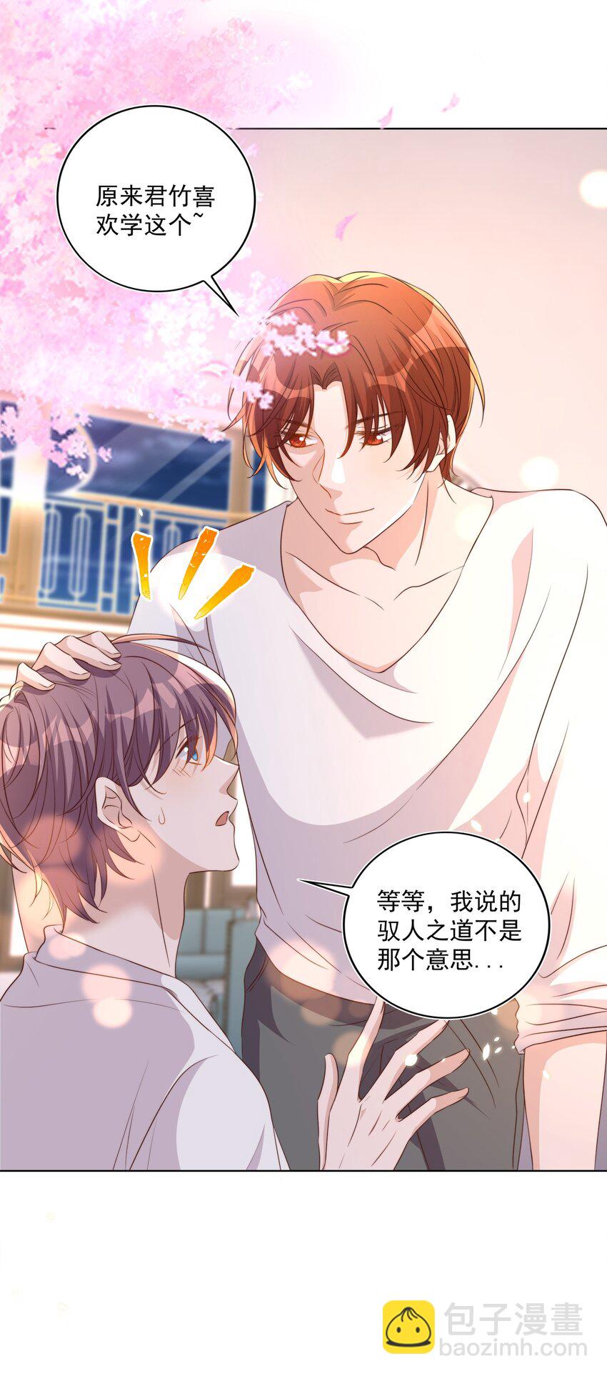 皇上別鬧 - 087 馭人 - 7