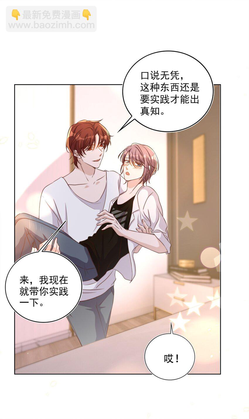 皇上別鬧 - 087 馭人 - 1