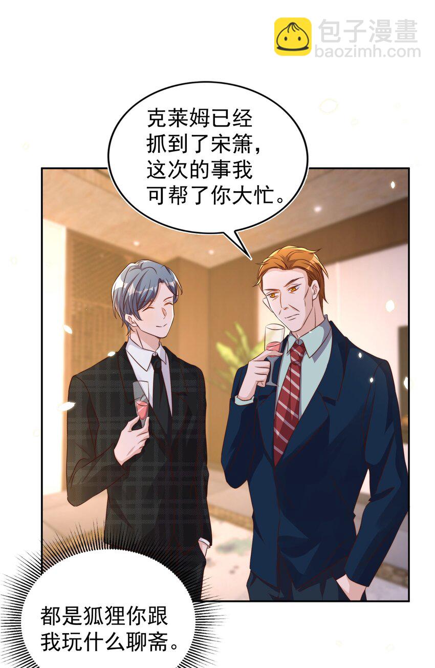 皇上別鬧 - 089 危險 - 7