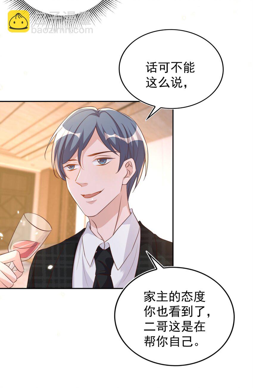 皇上別鬧 - 089 危險 - 1