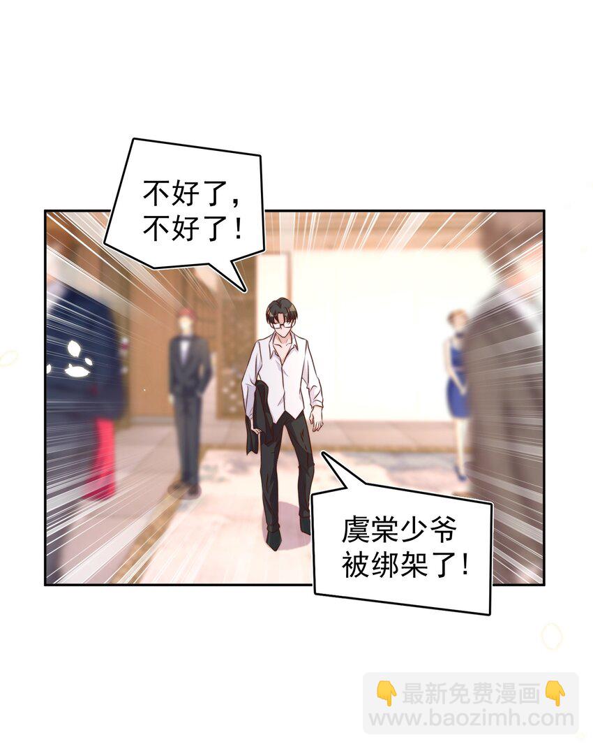 皇上別鬧 - 089 危險 - 3