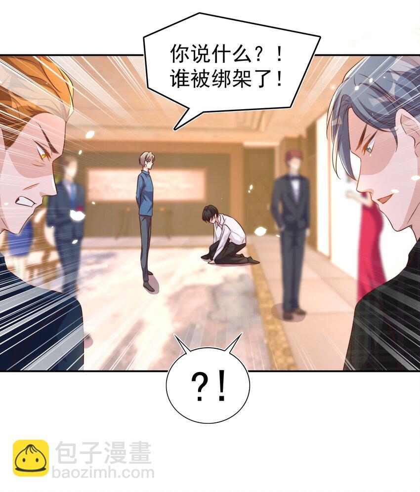 皇上別鬧 - 089 危險 - 4