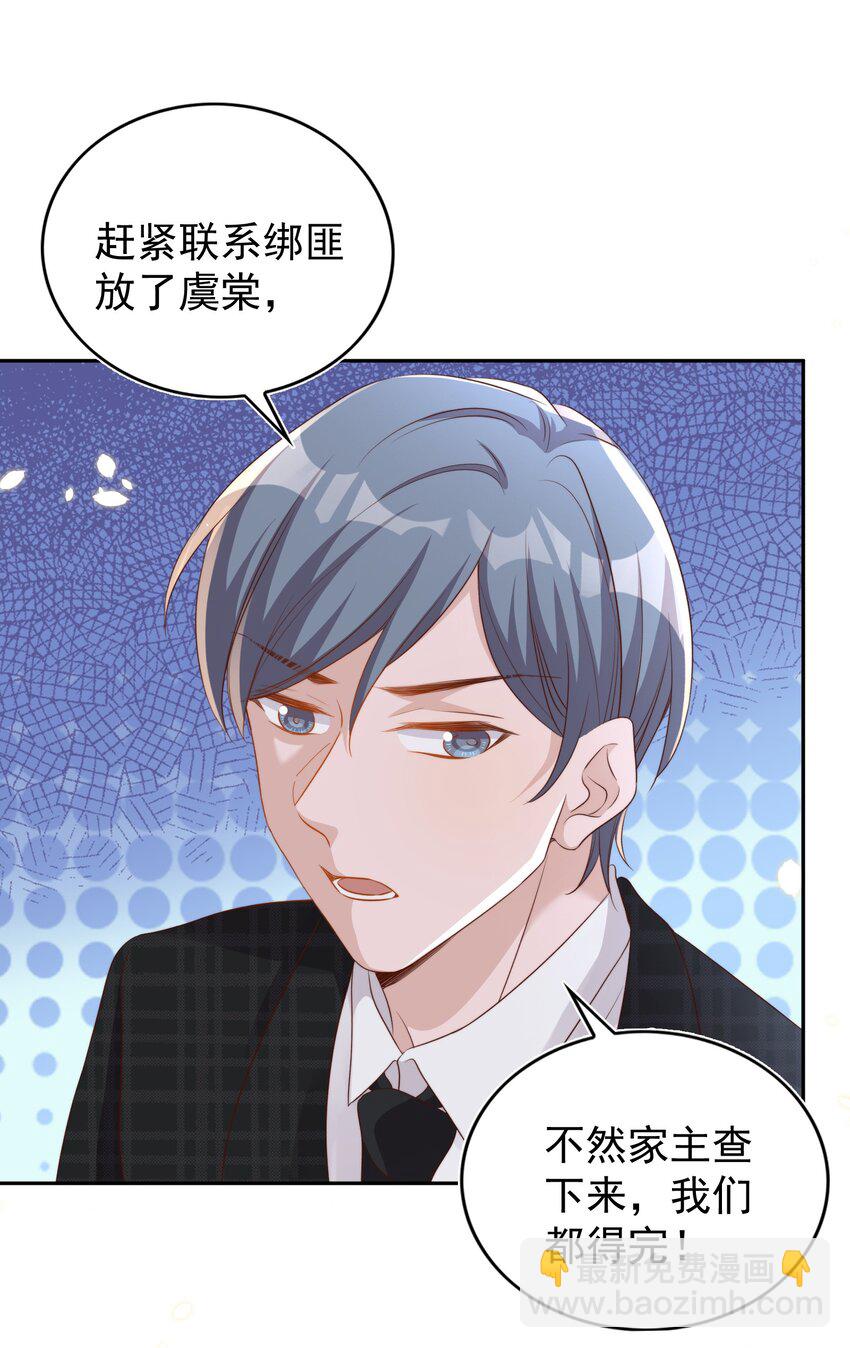 皇上別鬧 - 089 危險 - 6