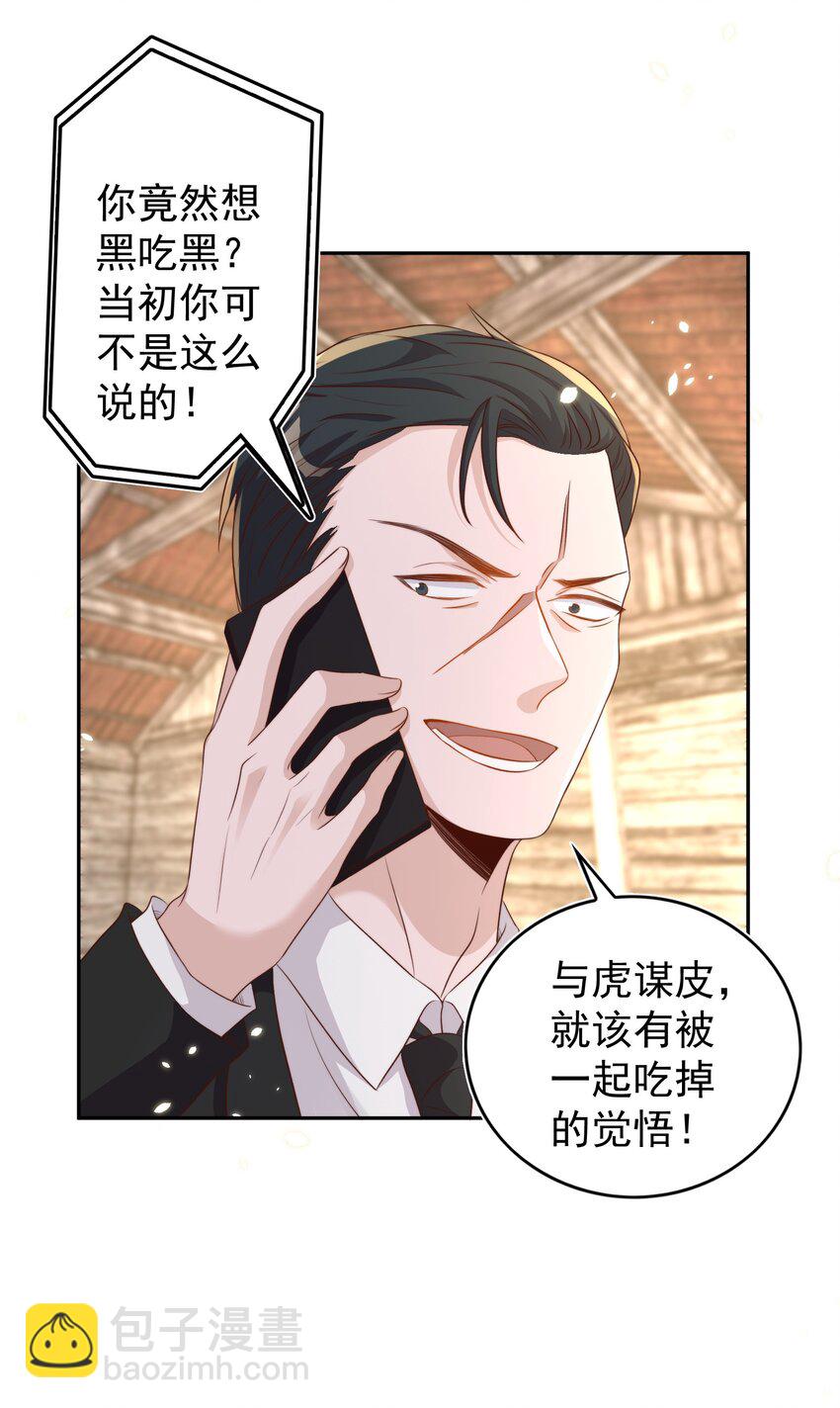 皇上別鬧 - 089 危險 - 3