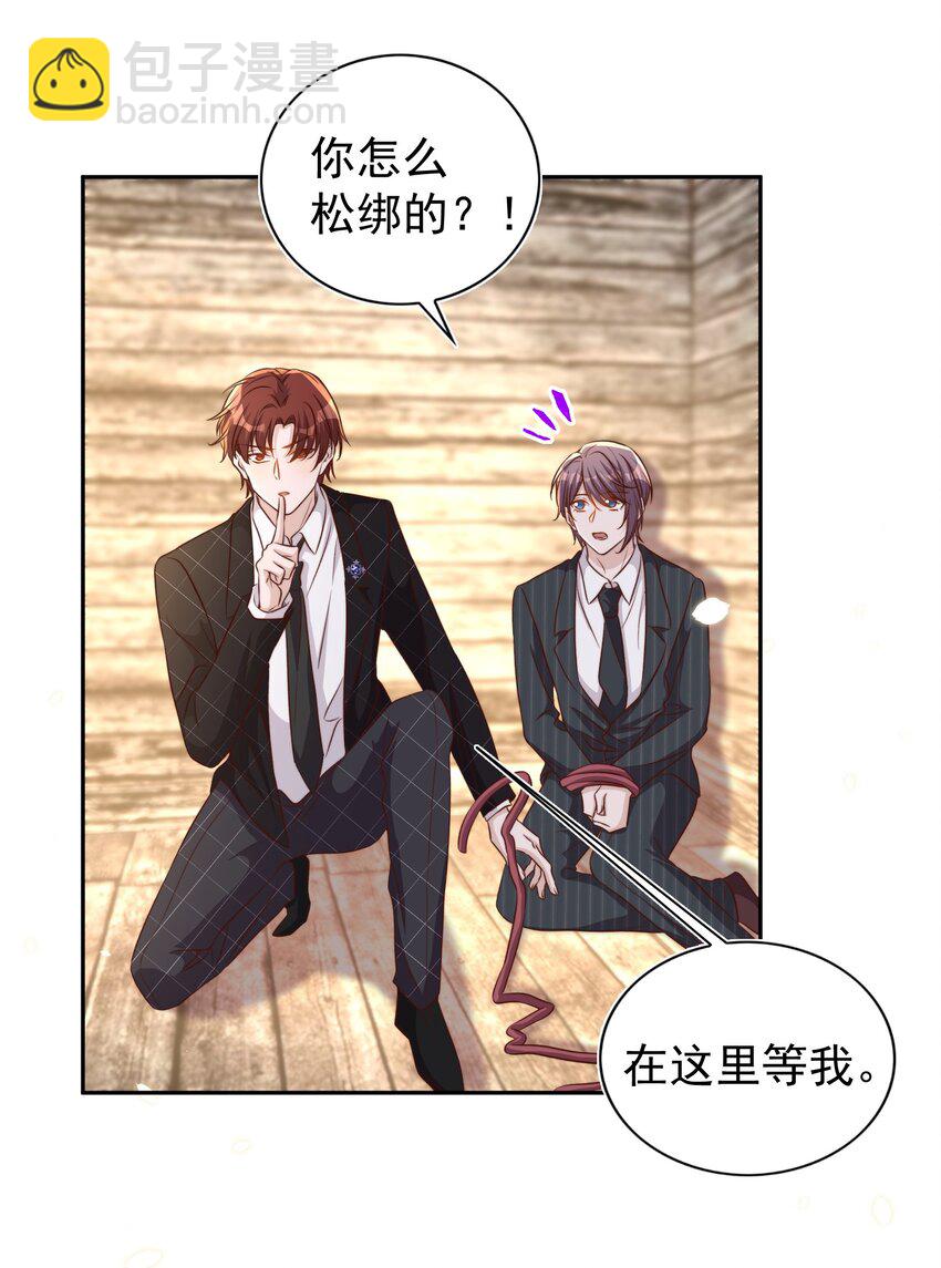 皇上別鬧 - 089 危險 - 5