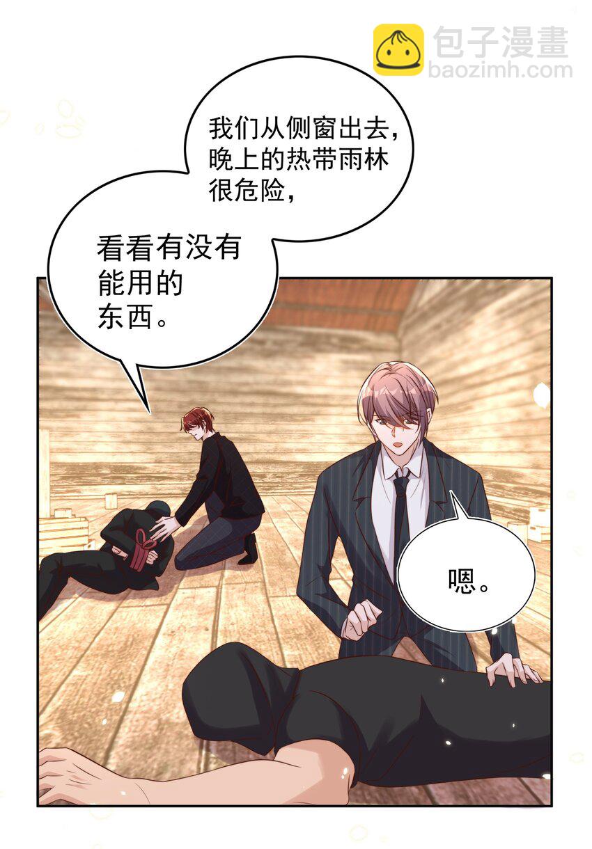 皇上別鬧 - 089 危險 - 7