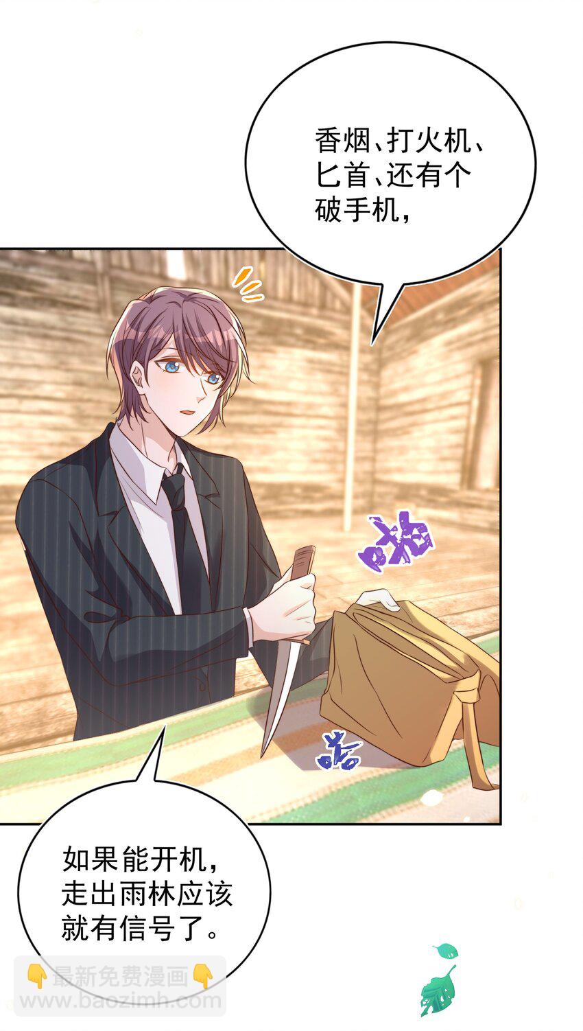 皇上別鬧 - 089 危險 - 1