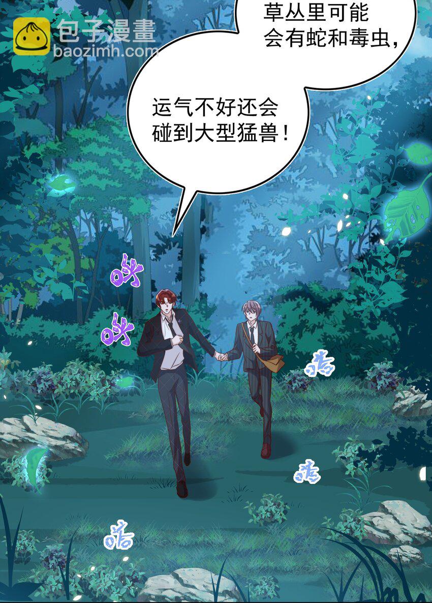 皇上別鬧 - 089 危險 - 4