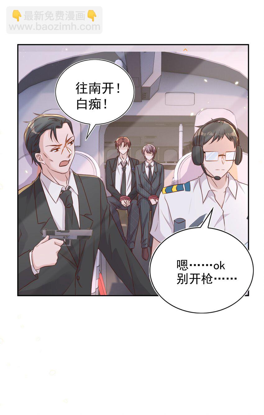 皇上別鬧 - 089 危險 - 5