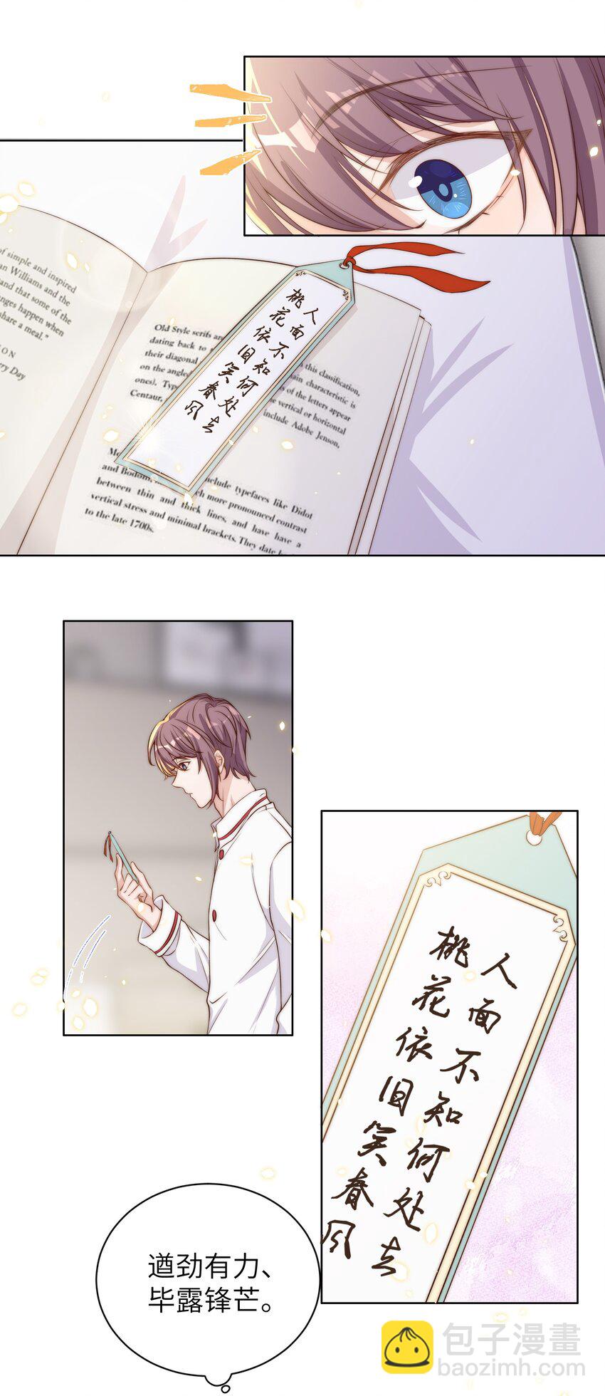 皇上別鬧 - 010 四草 - 6