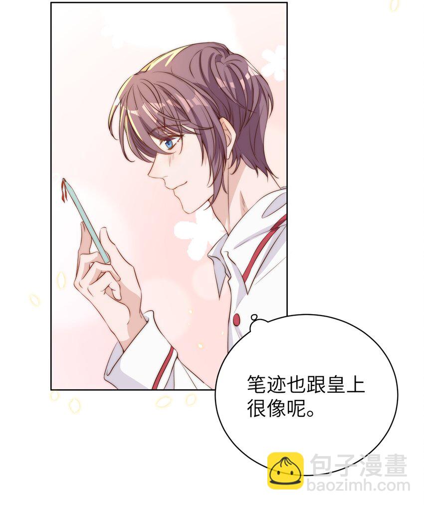 皇上別鬧 - 010 四草 - 7