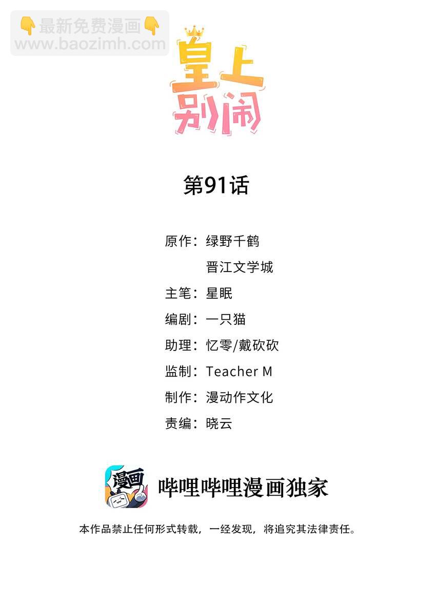 皇上別鬧 - 091 早餐 - 2