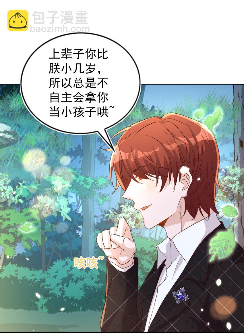 皇上別鬧 - 091 早餐 - 4