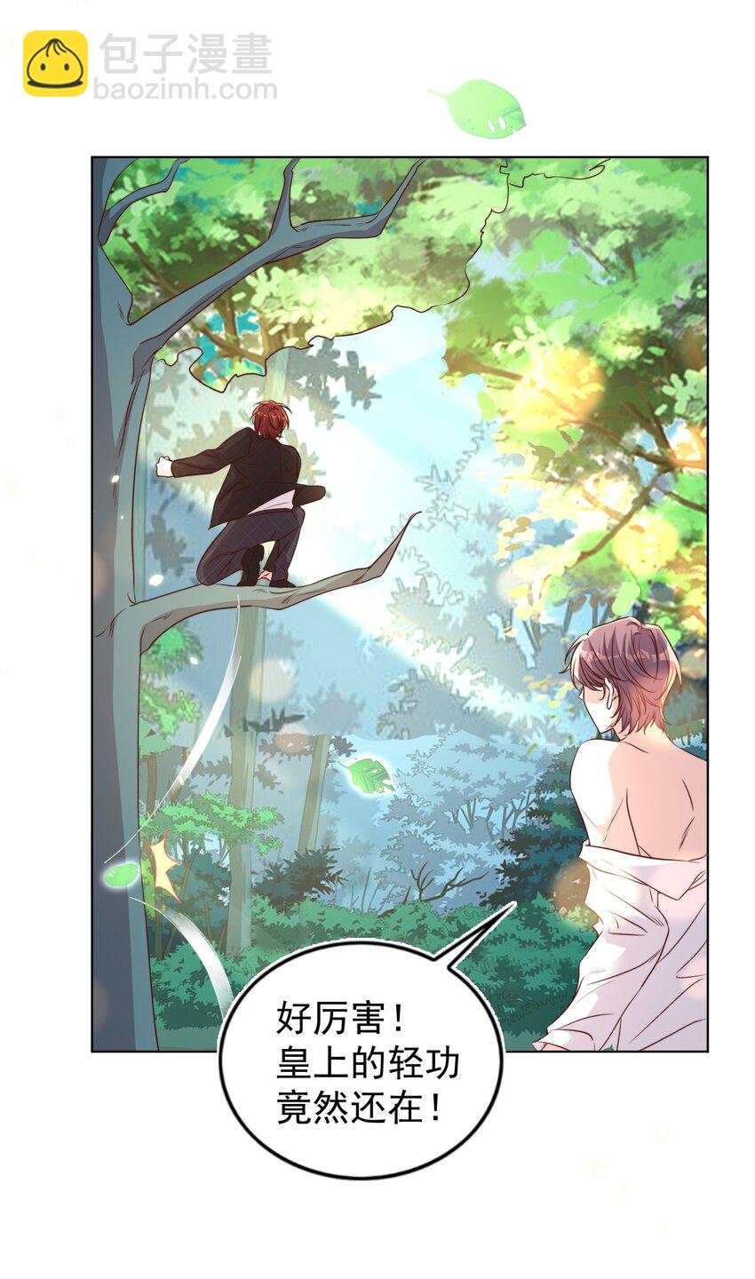 皇上別鬧 - 091 早餐 - 5