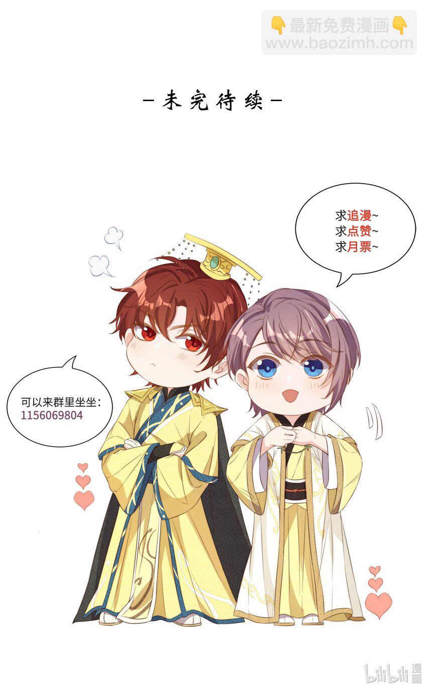 皇上別鬧 - 093 救駕 - 5