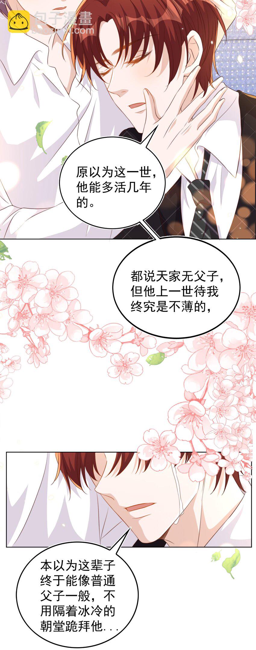 皇上別鬧 - 095 失事(1/2) - 7