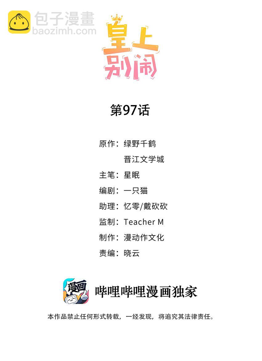 皇上別鬧 - 097 專屬(1/2) - 2