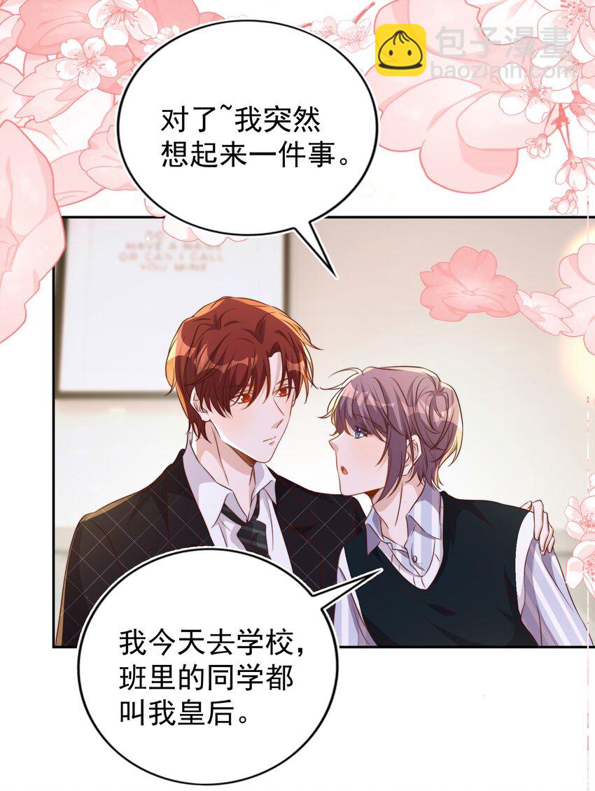 皇上別鬧 - 097 專屬(1/2) - 8