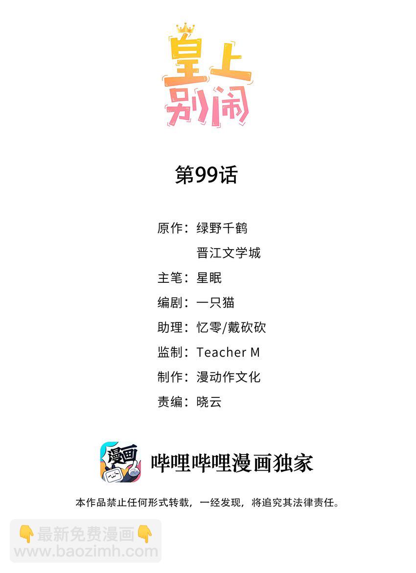 皇上別鬧 - 099 作者 - 2