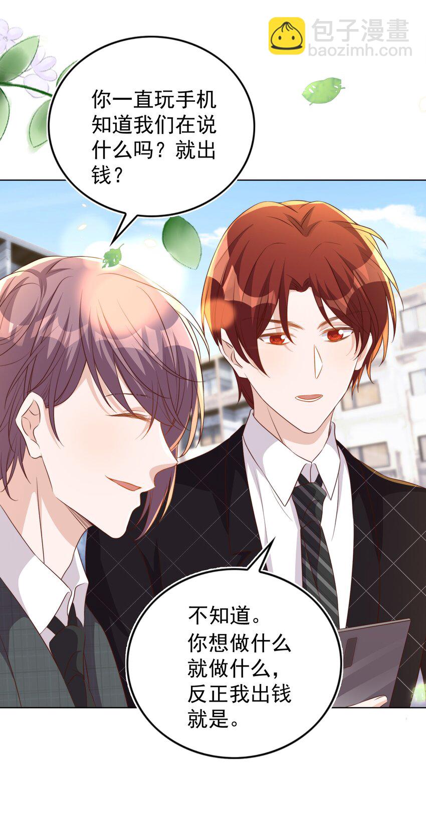 皇上別鬧 - 099 作者 - 6