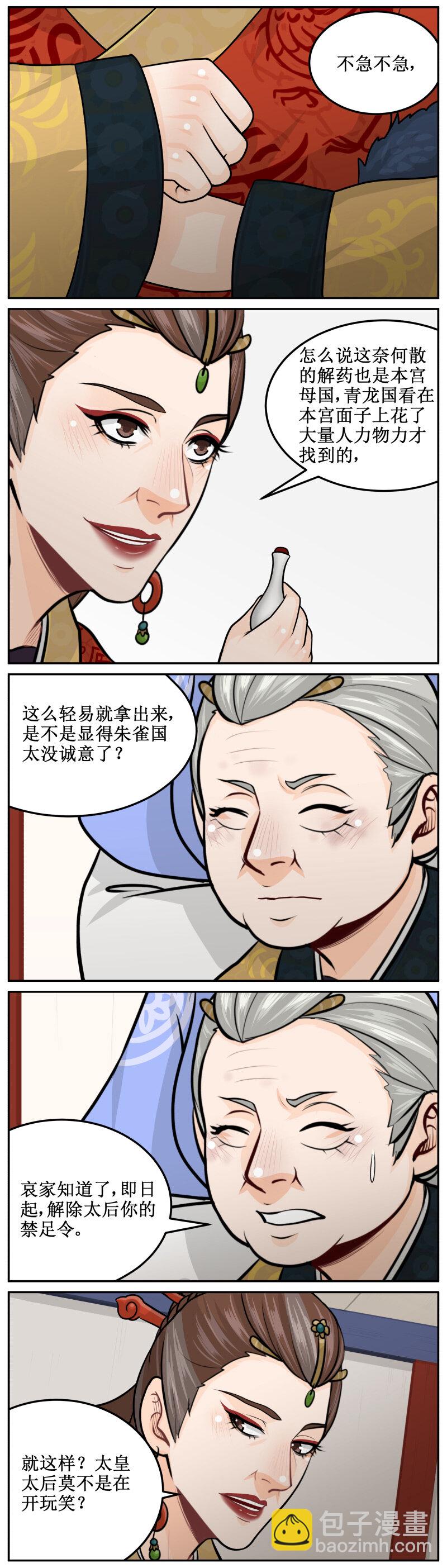 皇上別碰我 - 189-2 洗腳 - 2