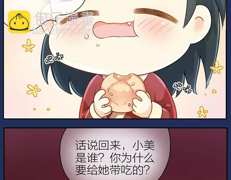 第2话 被塞了一嘴狗粮-第2话