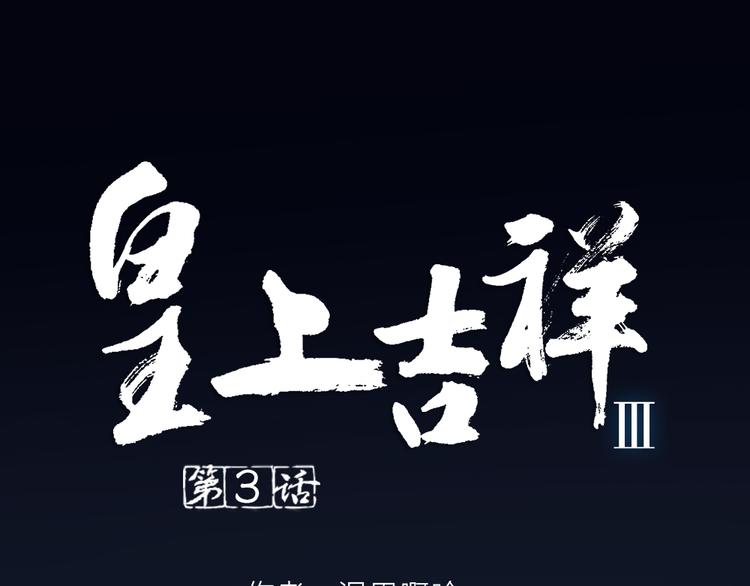 第三季 03你是朕心悦的人(1/2)-第102话
