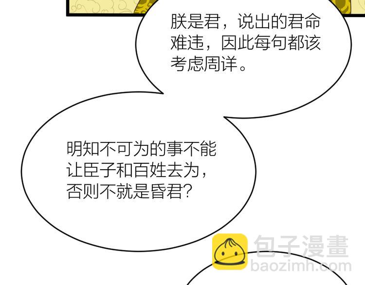 第三季 05你不止是朕的贤臣(1/2)-第104话